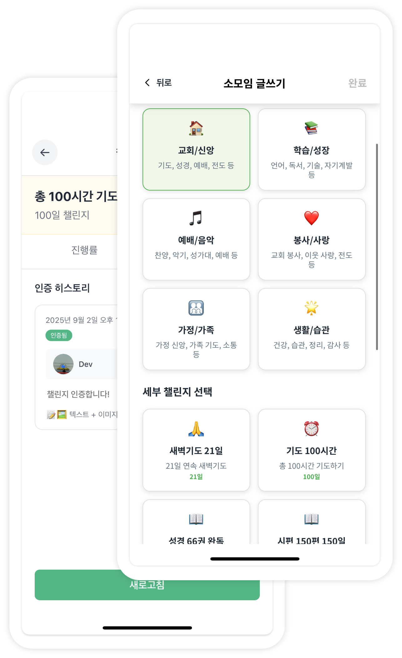 다양한 챌린지 활동